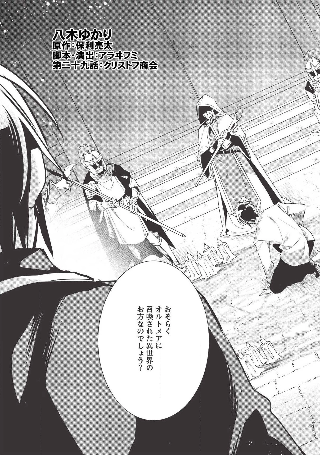 ウォルテニア戦記 第29話 - 5