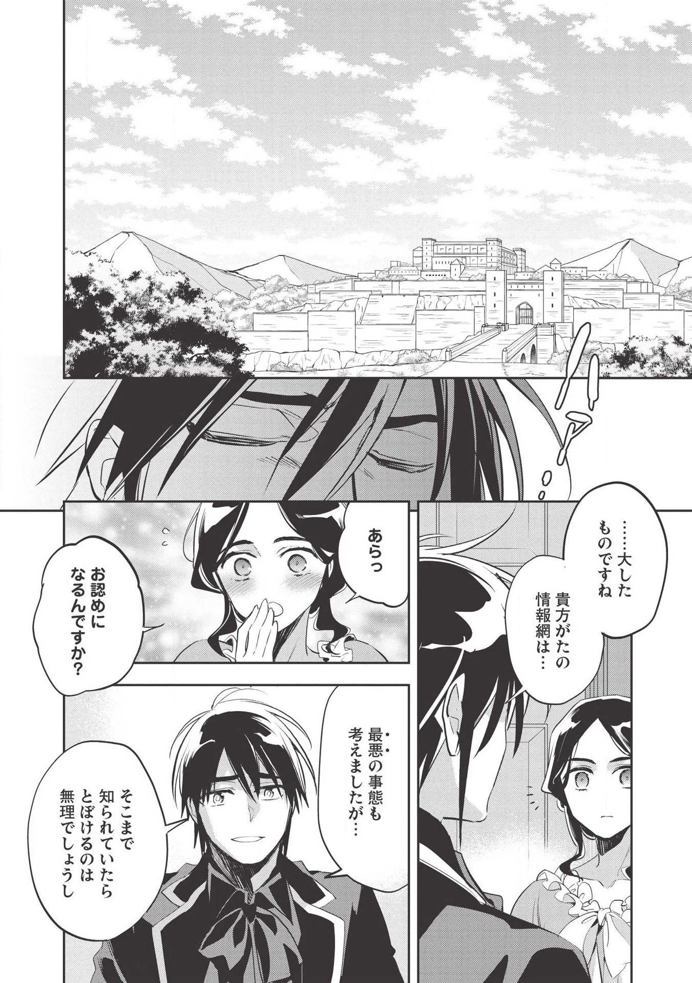 ウォルテニア戦記 第29話 - 6