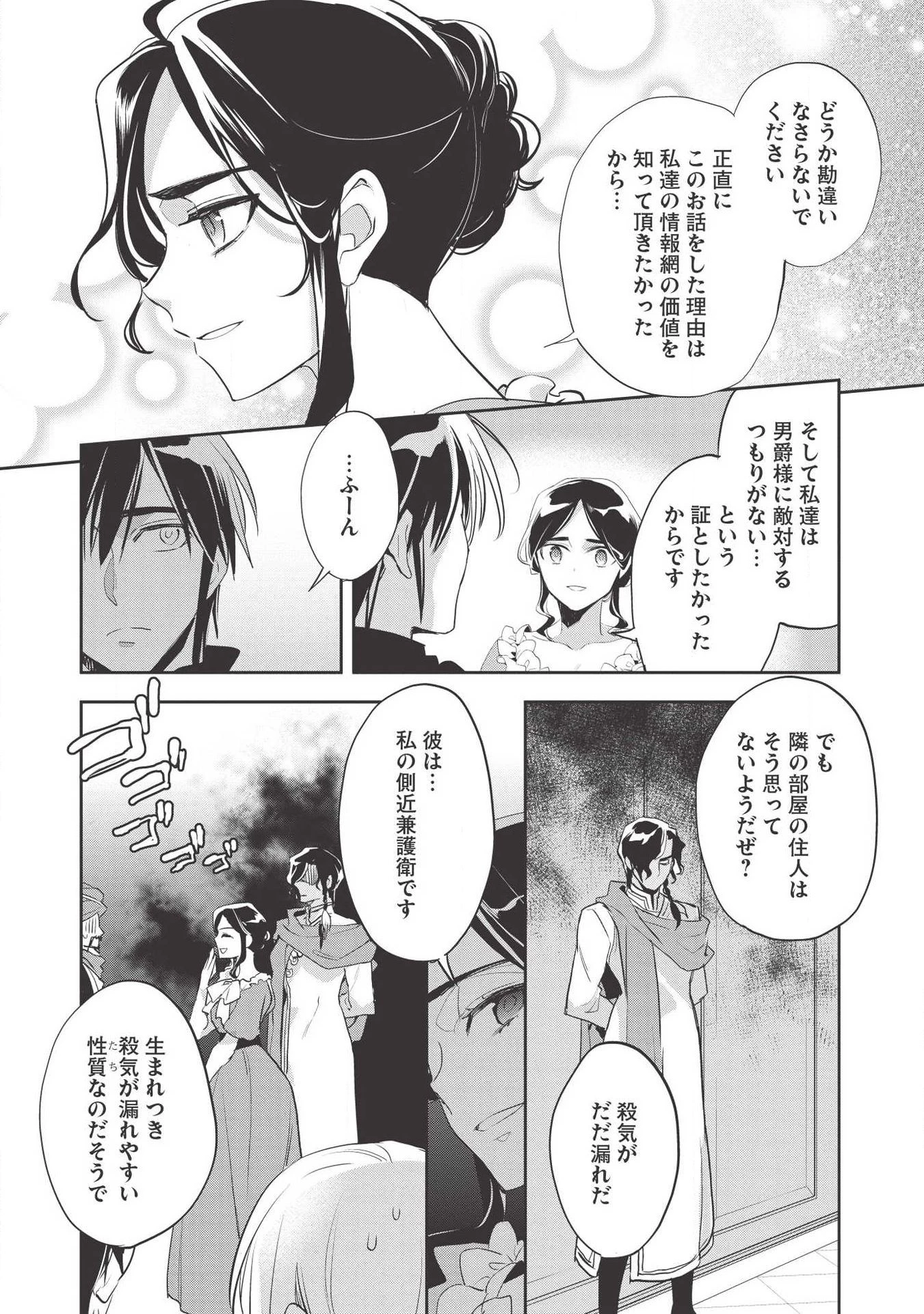 ウォルテニア戦記 第29話 - 7