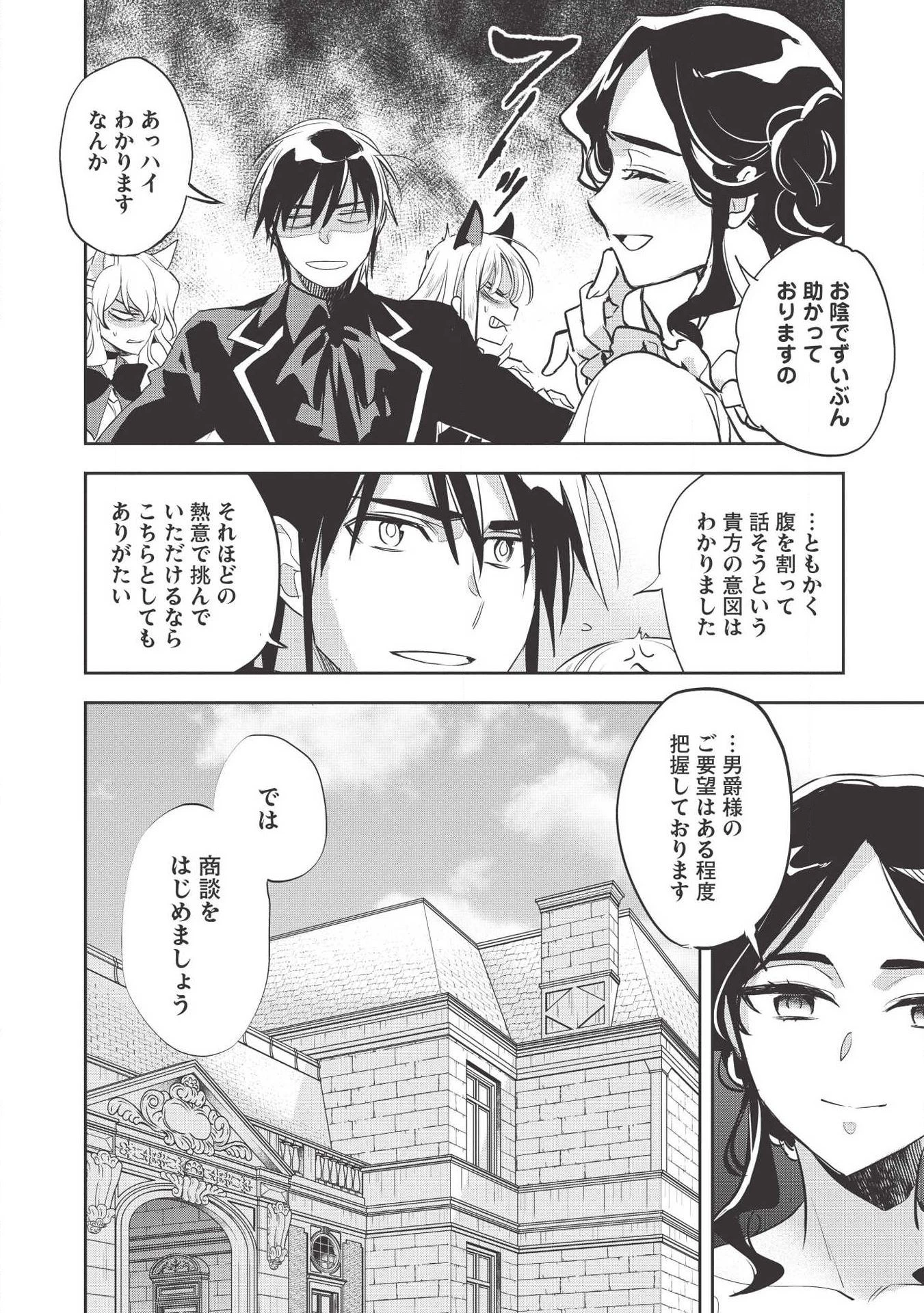 ウォルテニア戦記 第29話 - 8