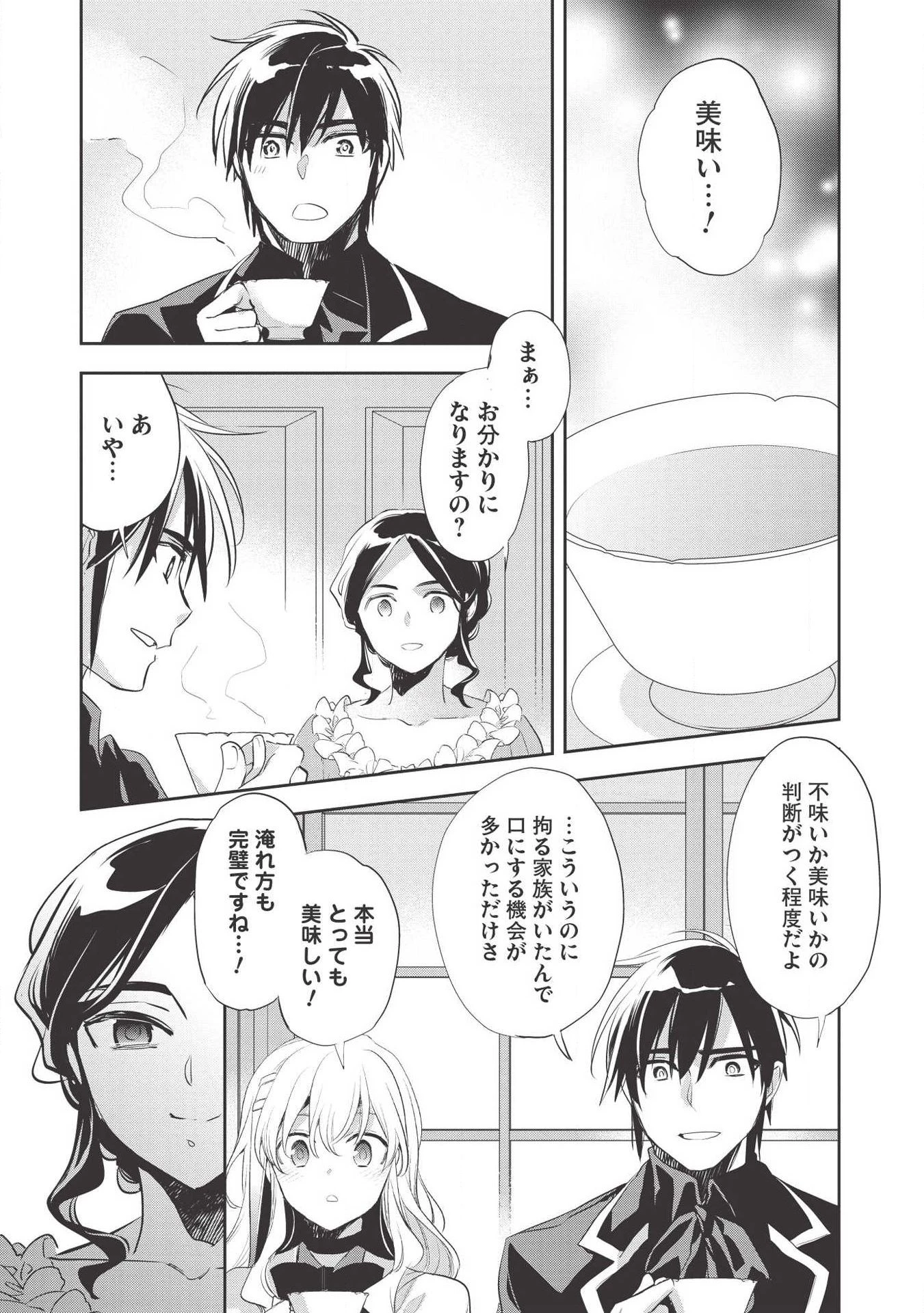 ウォルテニア戦記 第29話 - 9