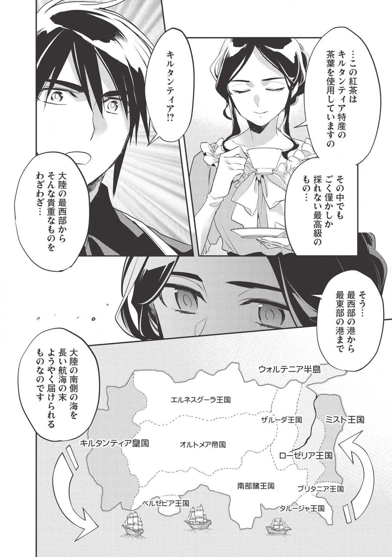 ウォルテニア戦記 第29話 - 10
