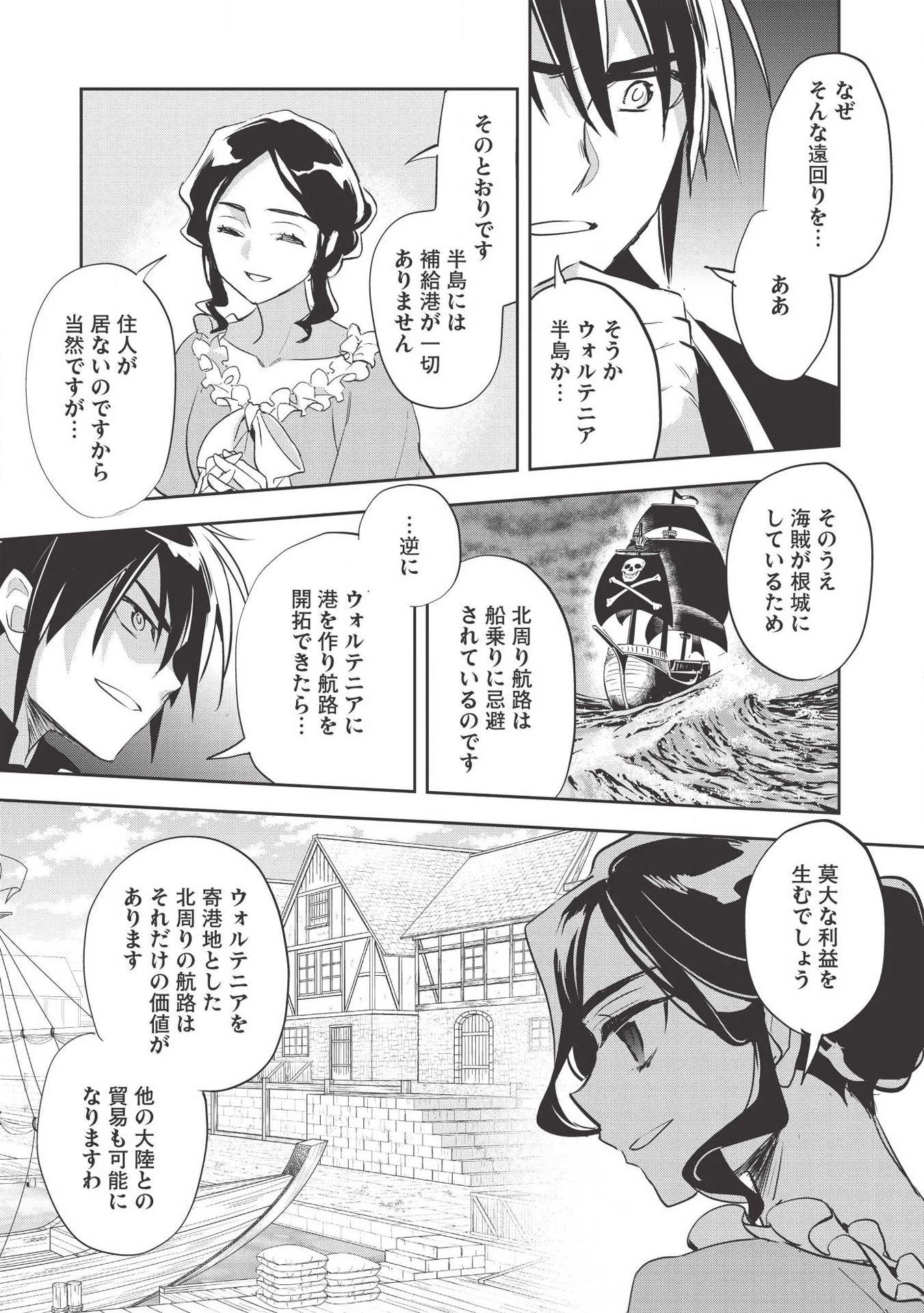 ウォルテニア戦記 第29話 - 11