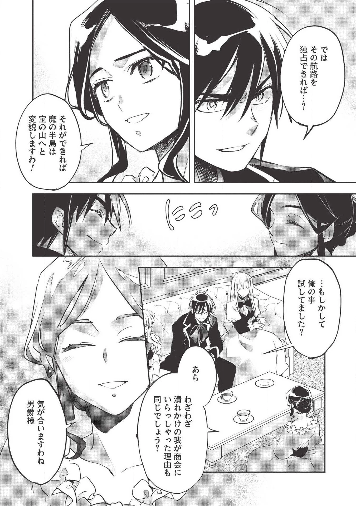 ウォルテニア戦記 第29話 - 12