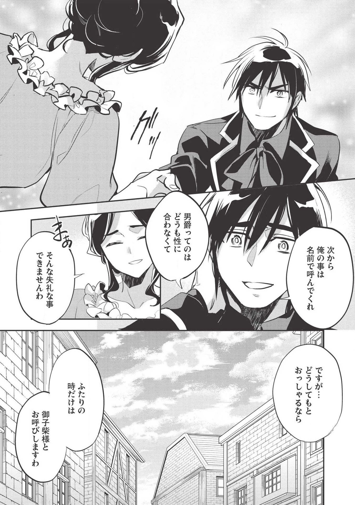 ウォルテニア戦記 第29話 - 13