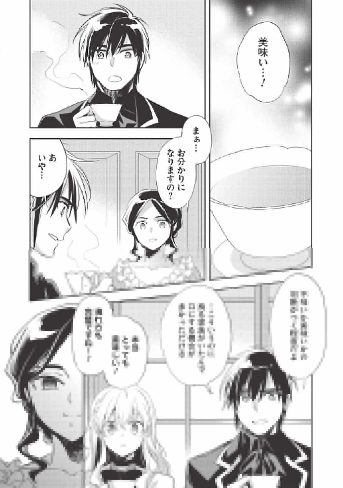 ウォルテニア戦記 第29話 - 14