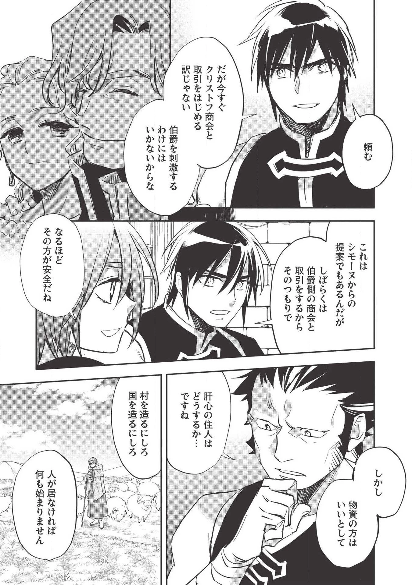 ウォルテニア戦記 第29話 - 15