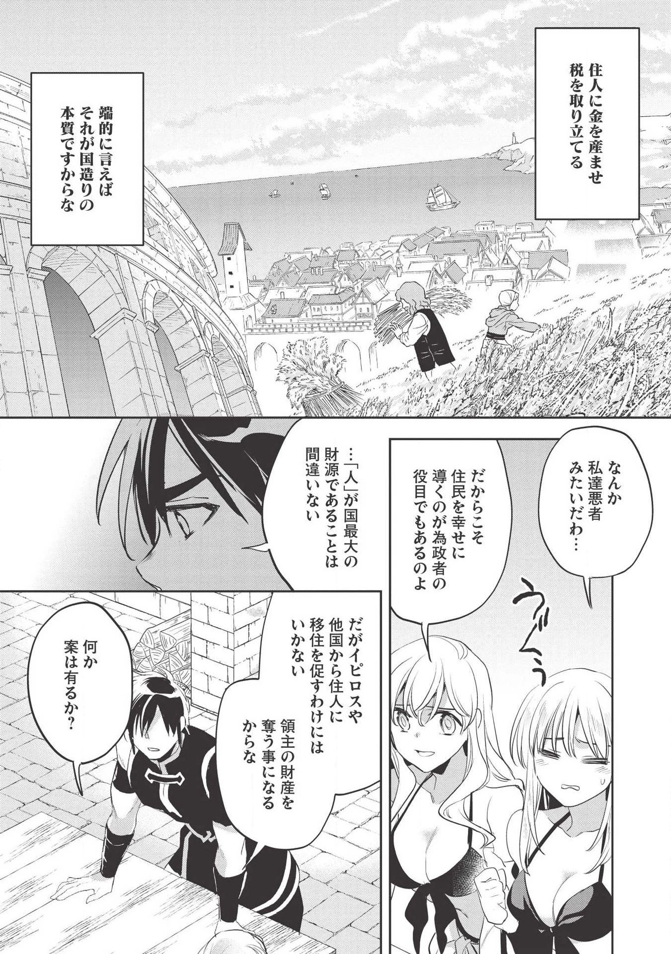 ウォルテニア戦記 第29話 - 16