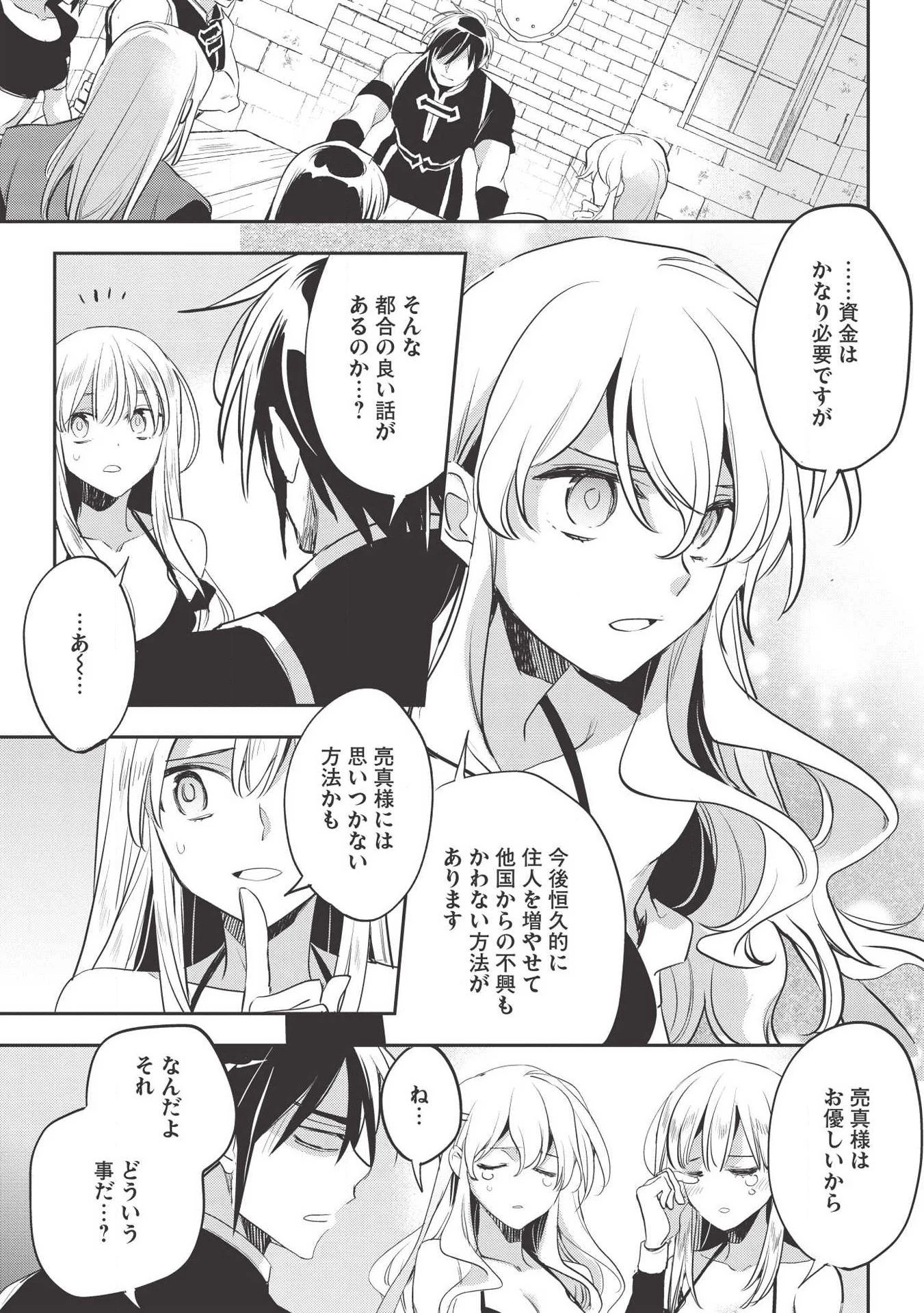 ウォルテニア戦記 第29話 - 17