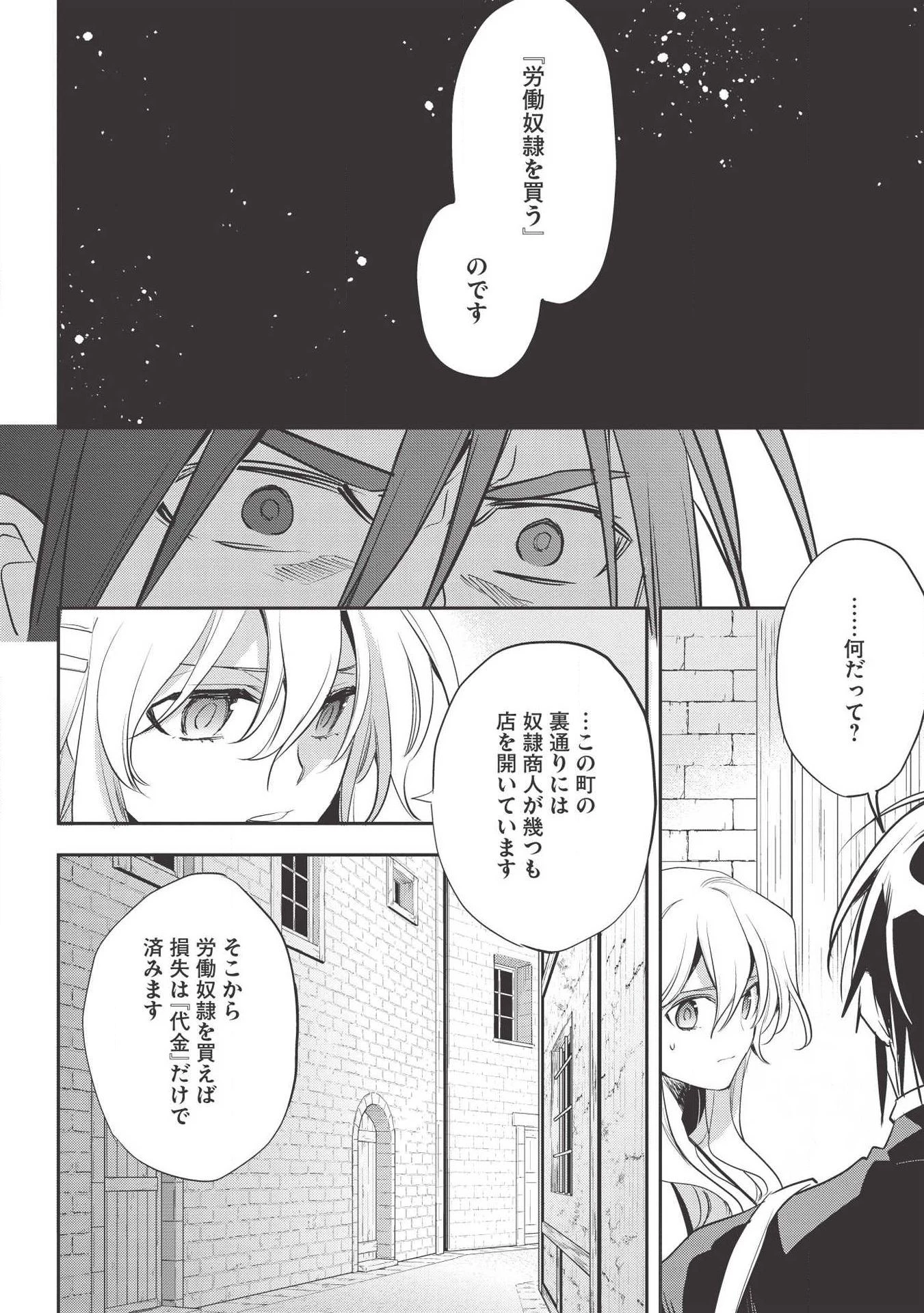 ウォルテニア戦記 第29話 - 18