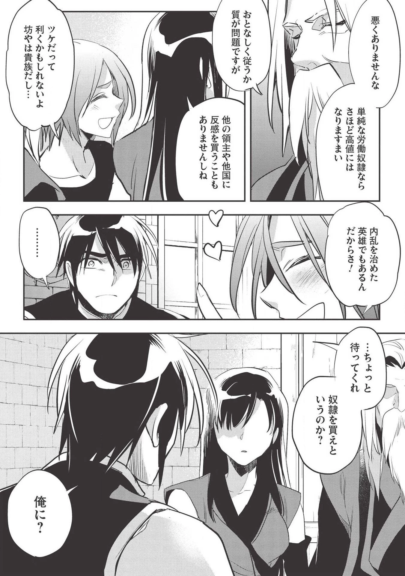ウォルテニア戦記 第29話 - 19