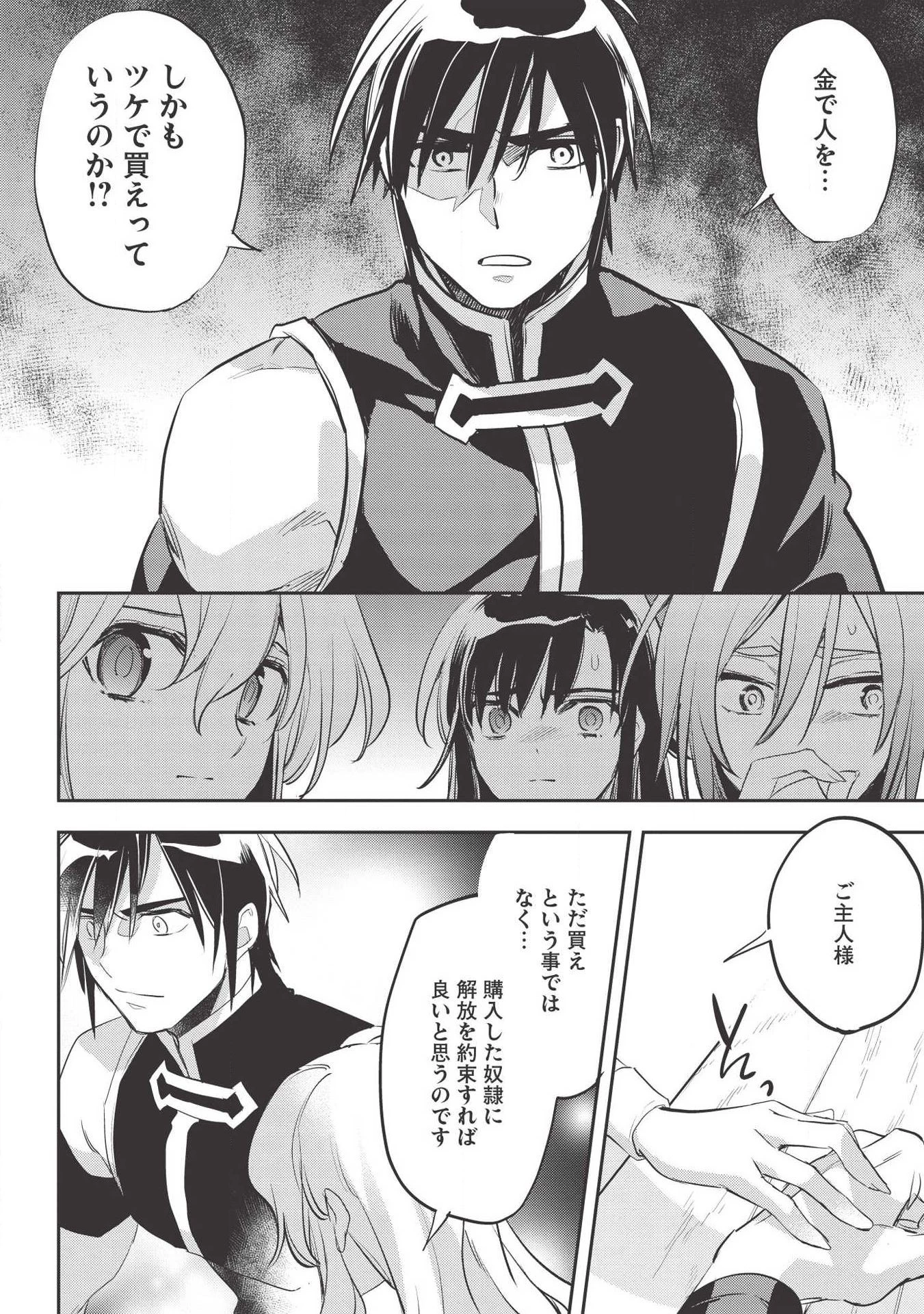 ウォルテニア戦記 第29話 - 20