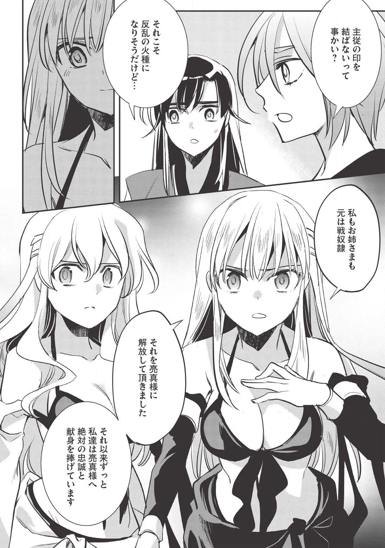 ウォルテニア戦記 第29話 - 21