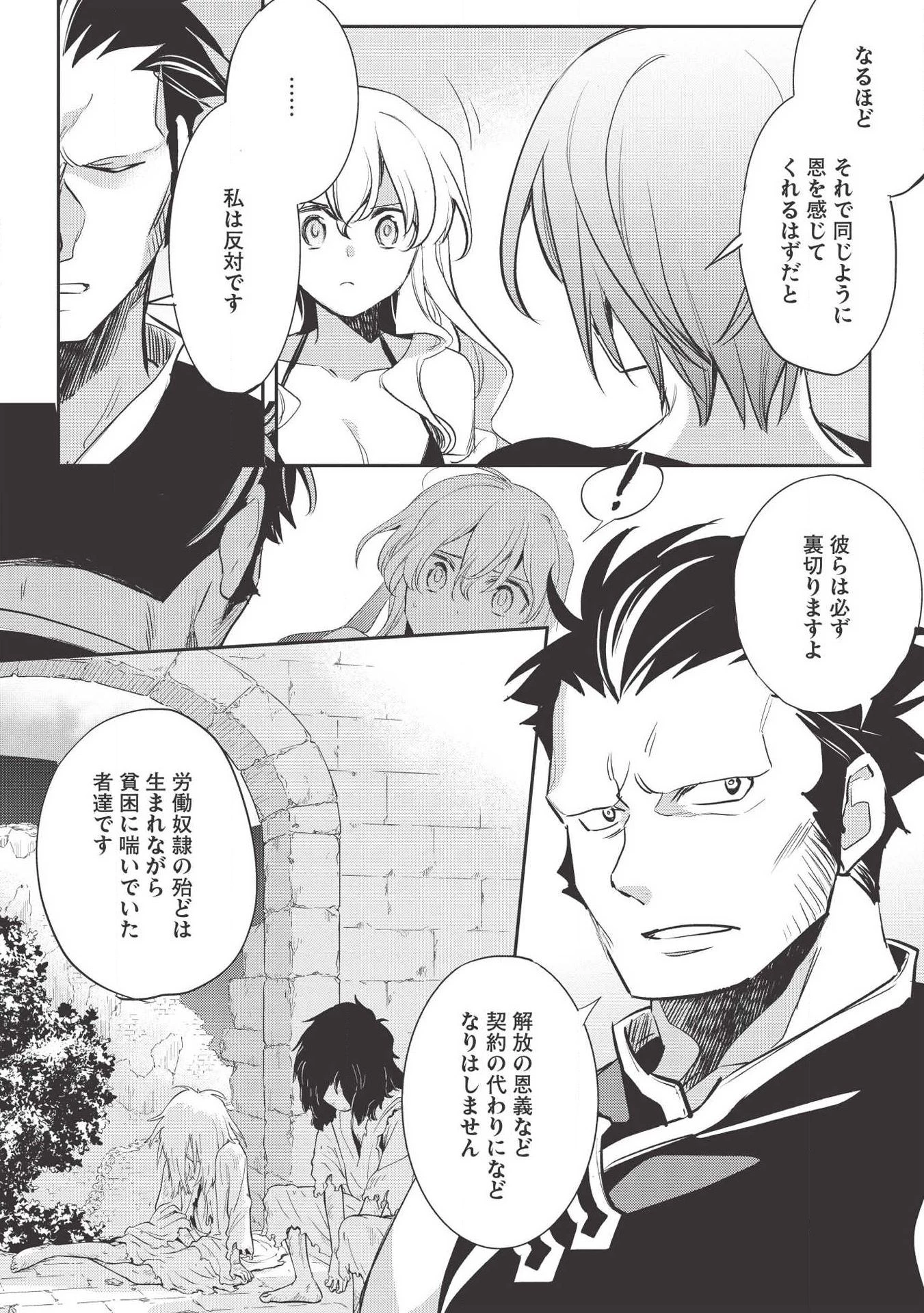 ウォルテニア戦記 第29話 - 22