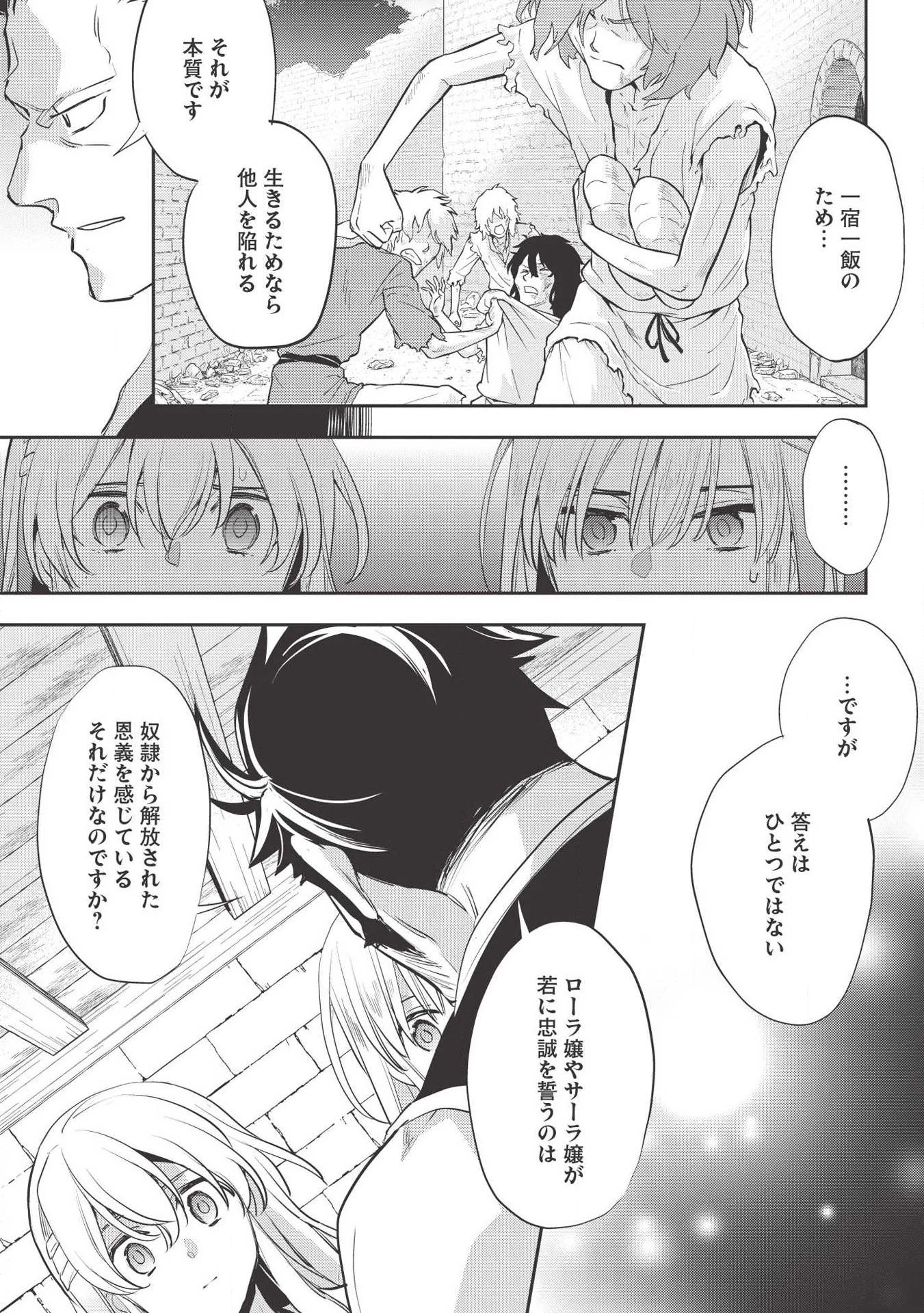 ウォルテニア戦記 第29話 - 23