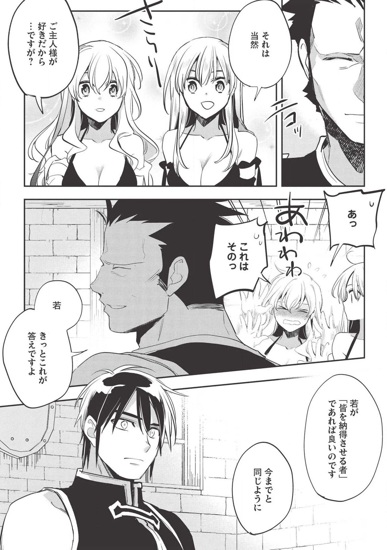 ウォルテニア戦記 第29話 - 24