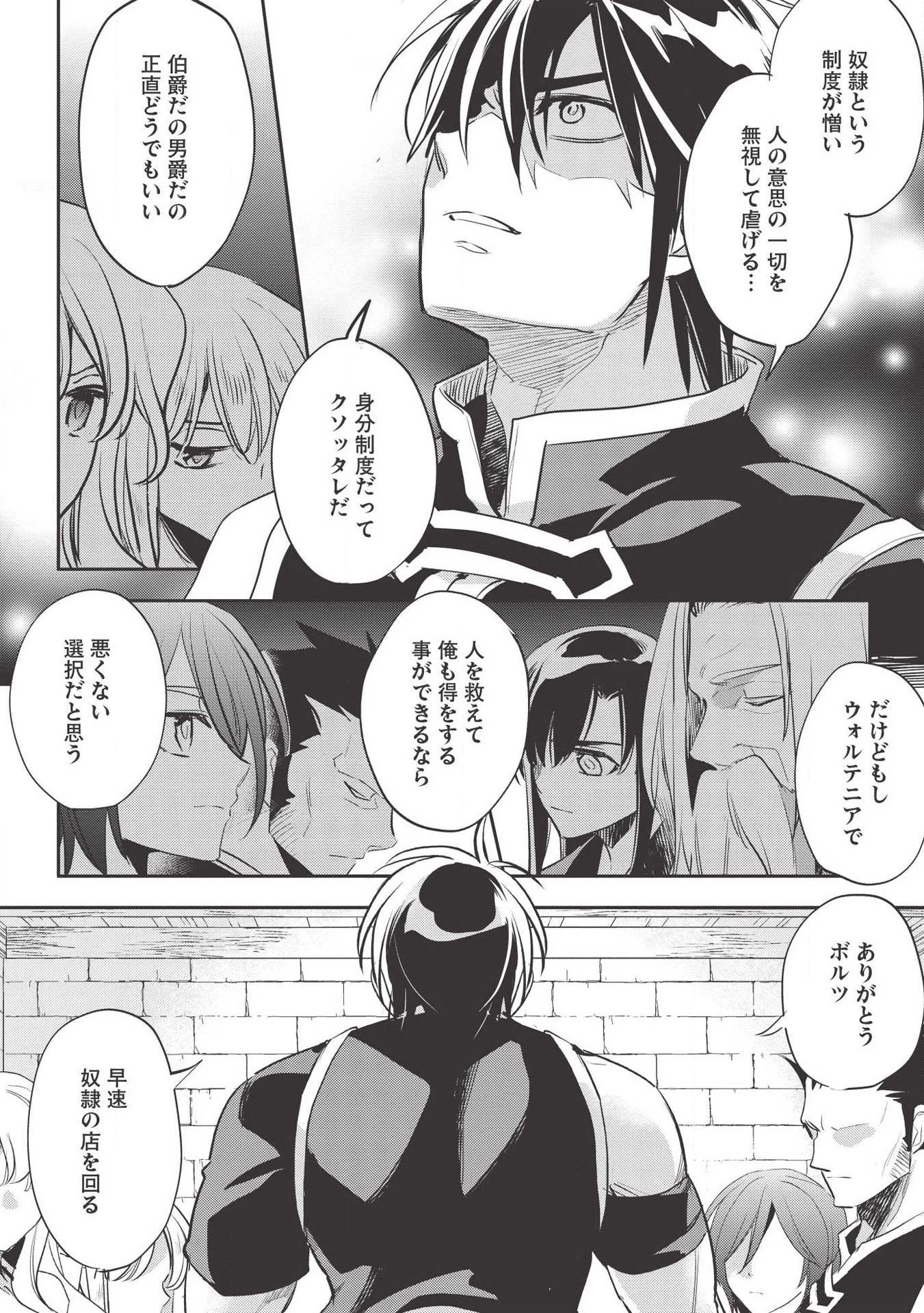 ウォルテニア戦記 第29話 - 26