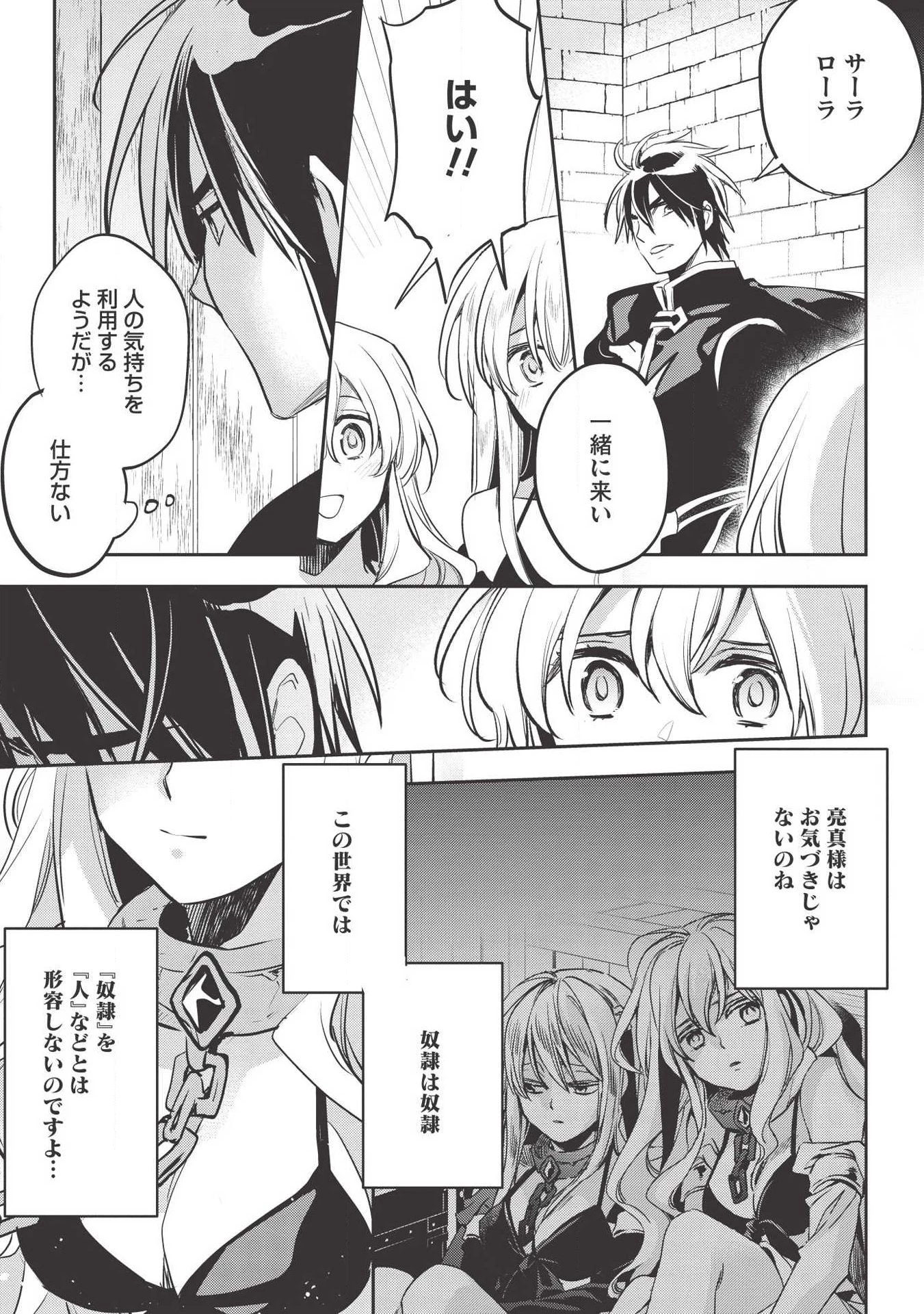 ウォルテニア戦記 第29話 - 27