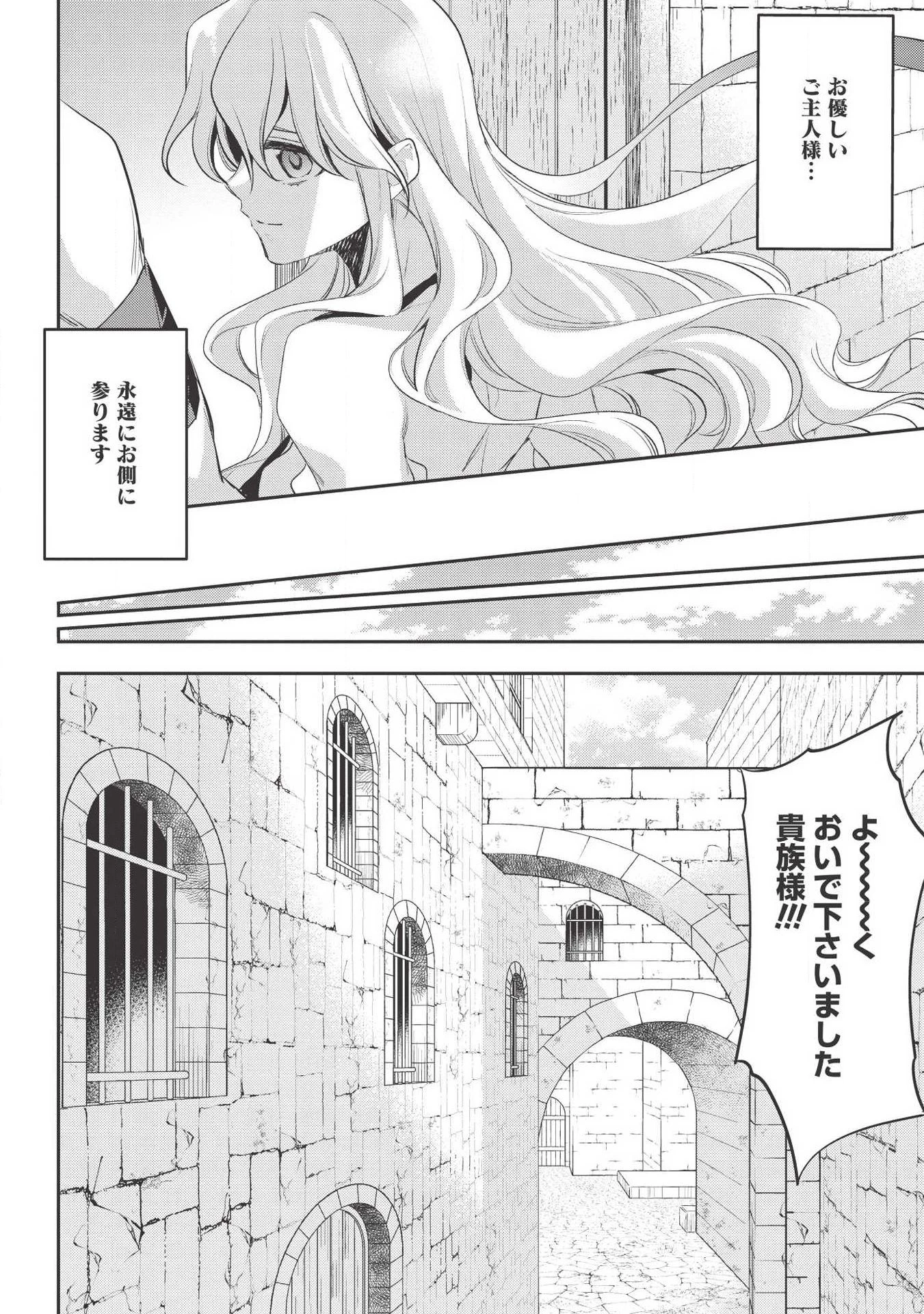 ウォルテニア戦記 第29話 - 28
