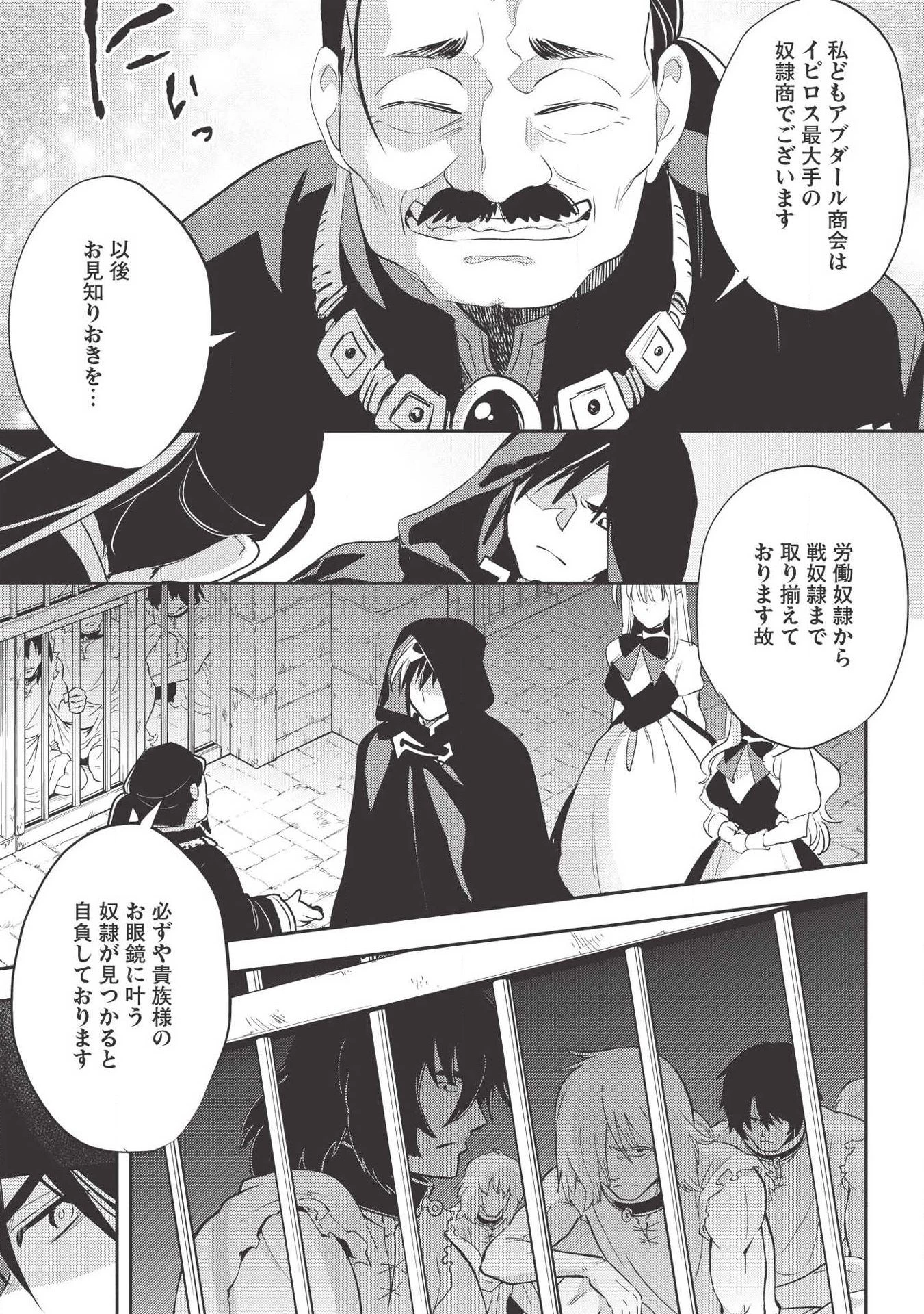 ウォルテニア戦記 第29話 - 29