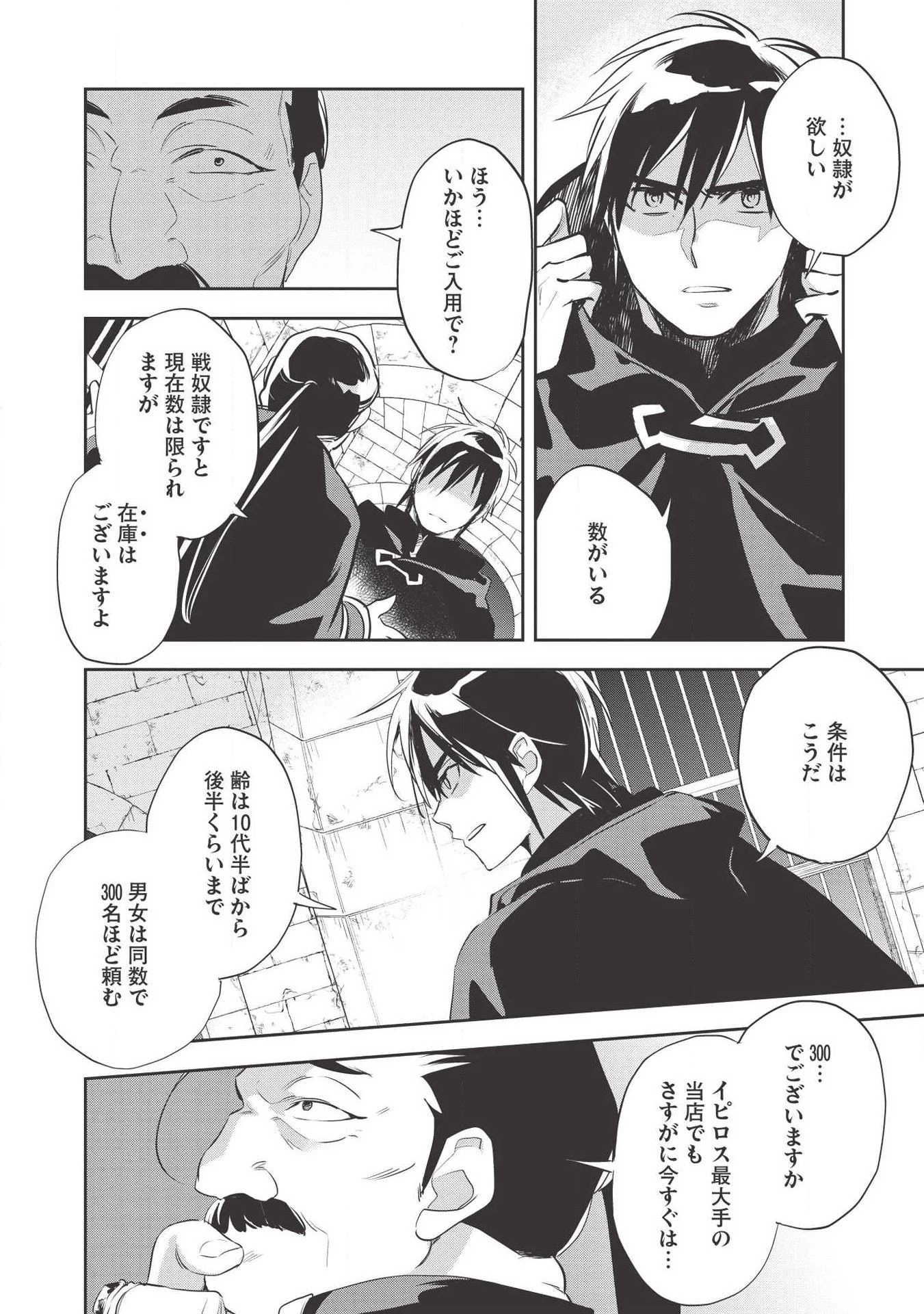 ウォルテニア戦記 第29話 - 30