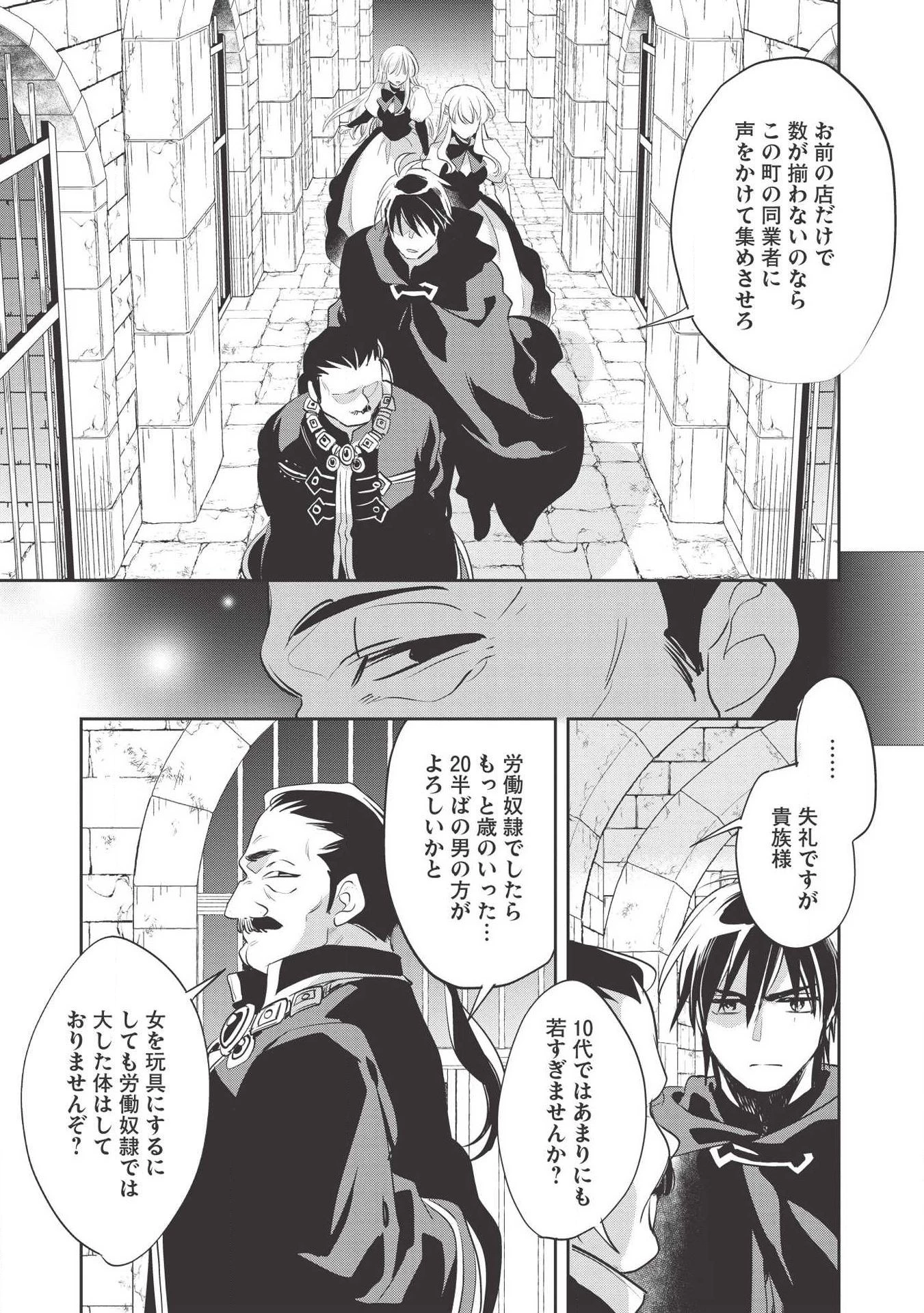 ウォルテニア戦記 第29話 - 31