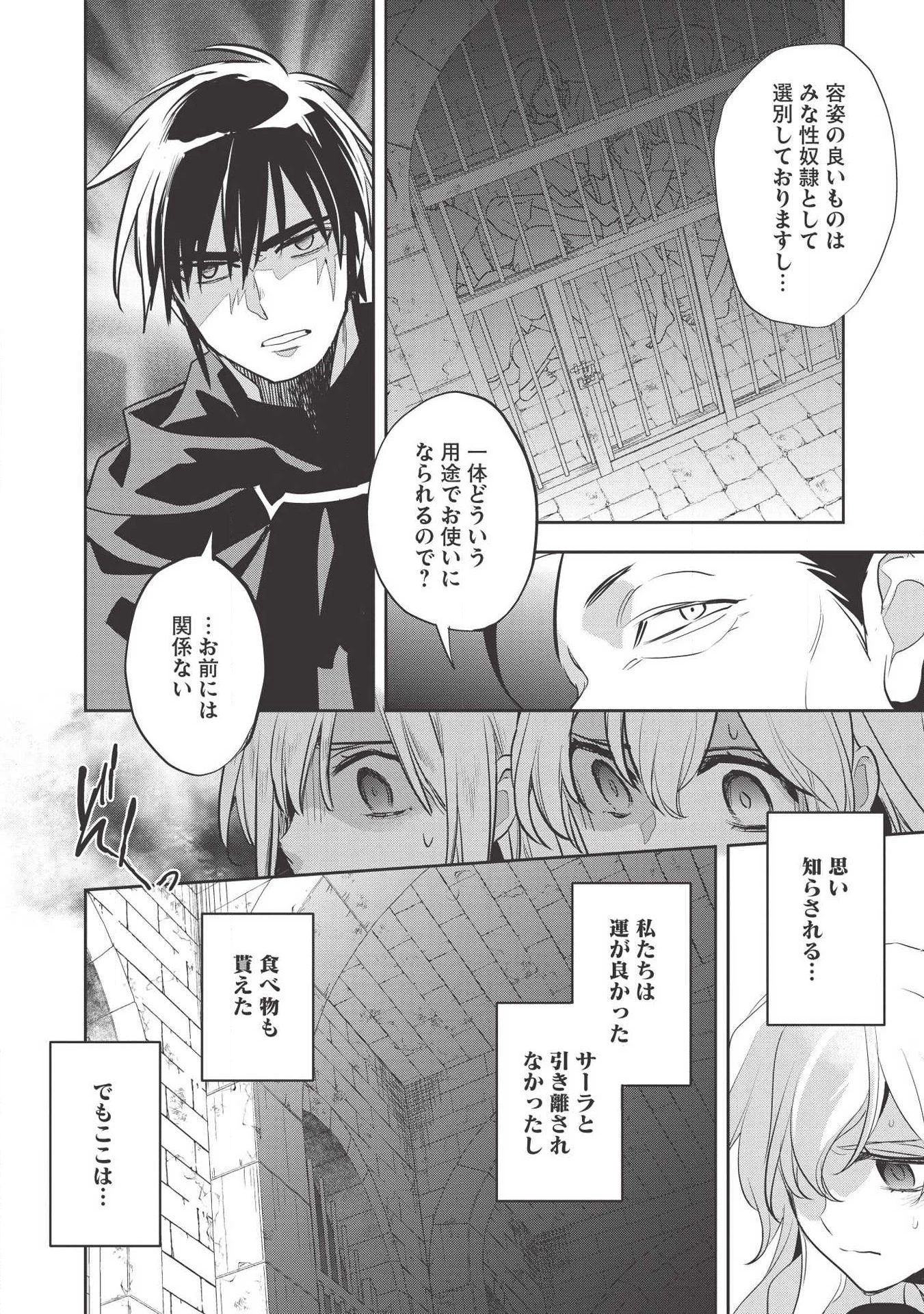 ウォルテニア戦記 第29話 - 32
