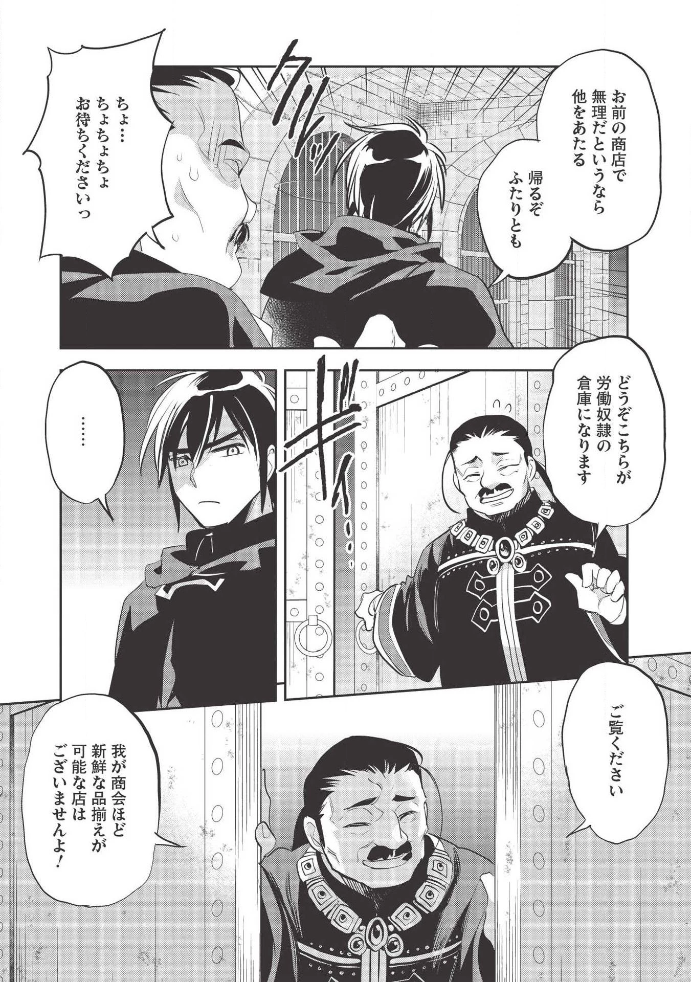 ウォルテニア戦記 第29話 - 33