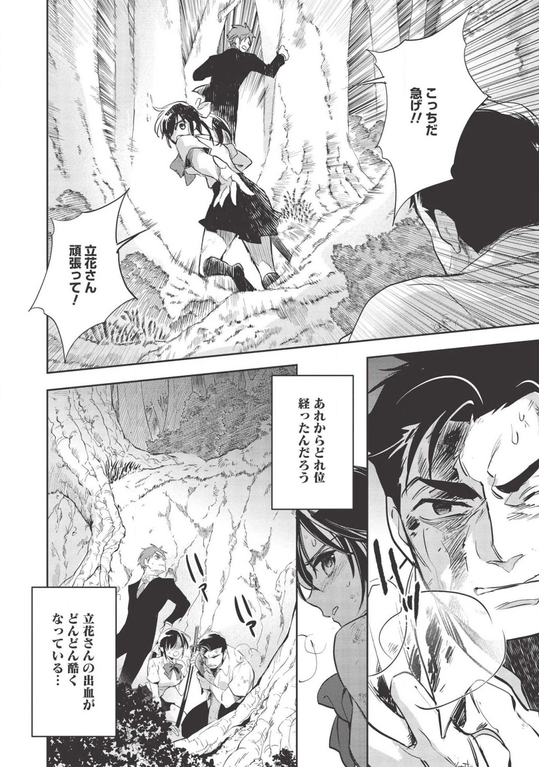 ウォルテニア戦記 第30話 - 1