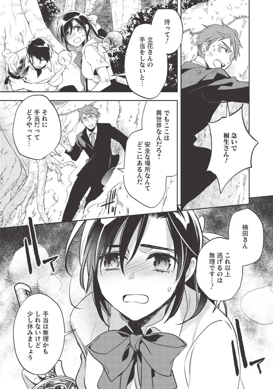 ウォルテニア戦記 第30話 - 2