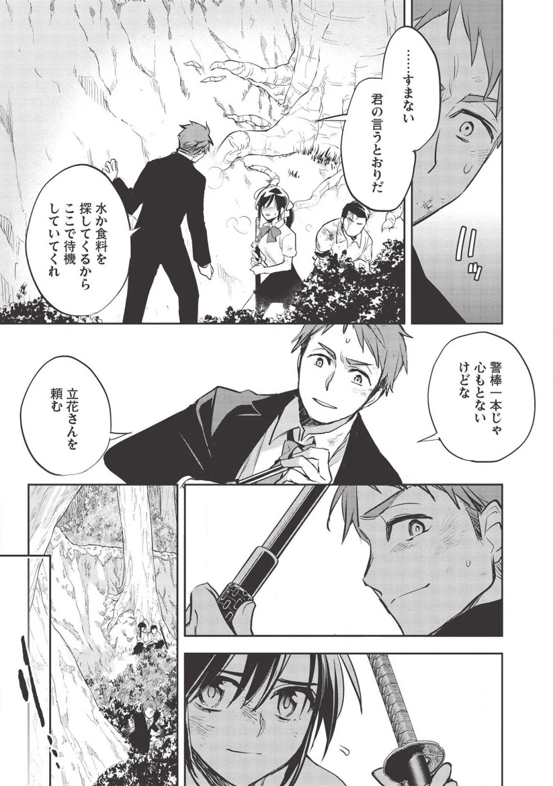 ウォルテニア戦記 第30話 - 3