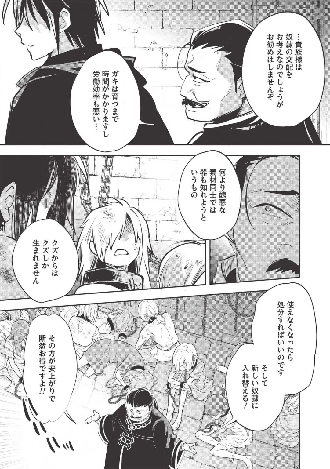 ウォルテニア戦記 第30話 - 9