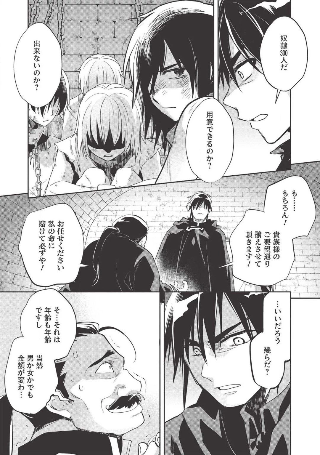 ウォルテニア戦記 第30話 - 13