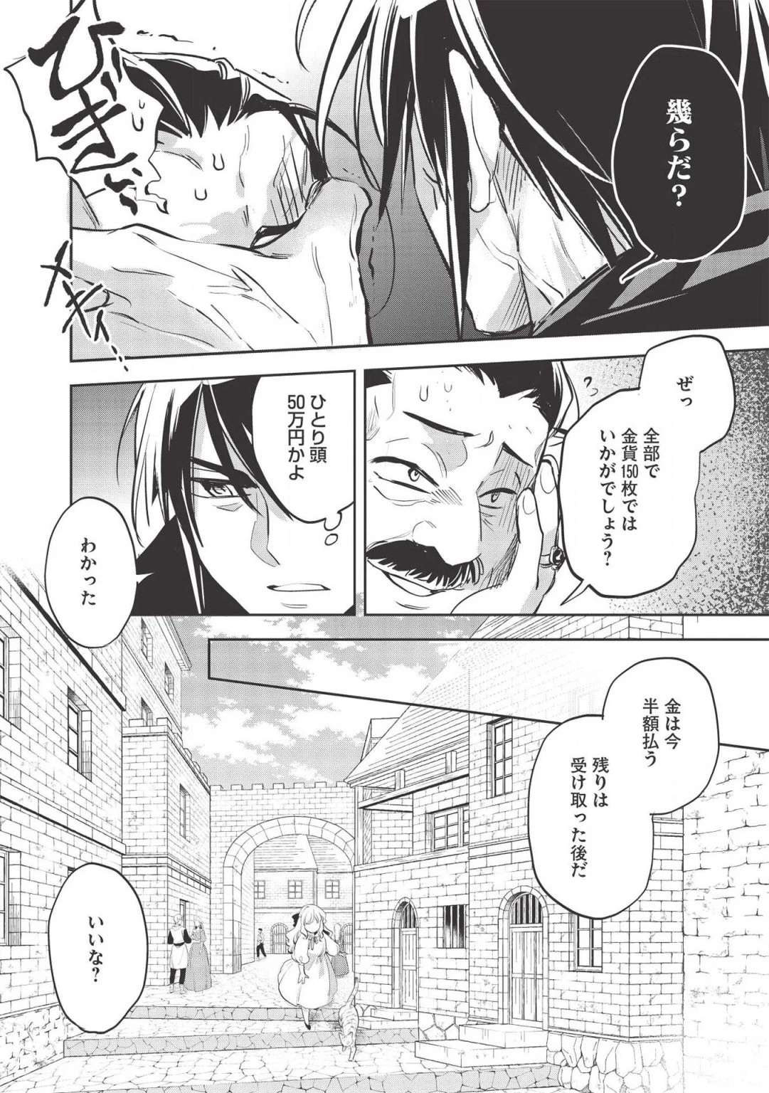 ウォルテニア戦記 第30話 - 14