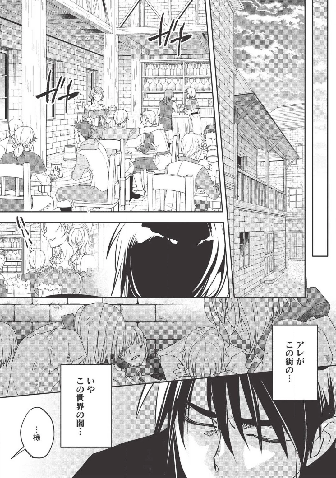 ウォルテニア戦記 第30話 - 15