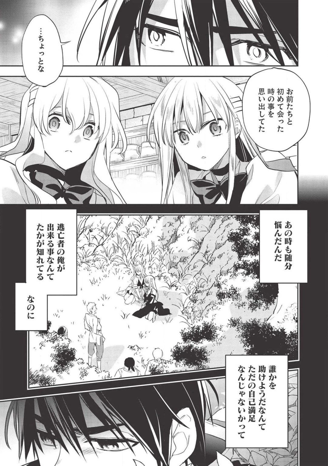 ウォルテニア戦記 第30話 - 17