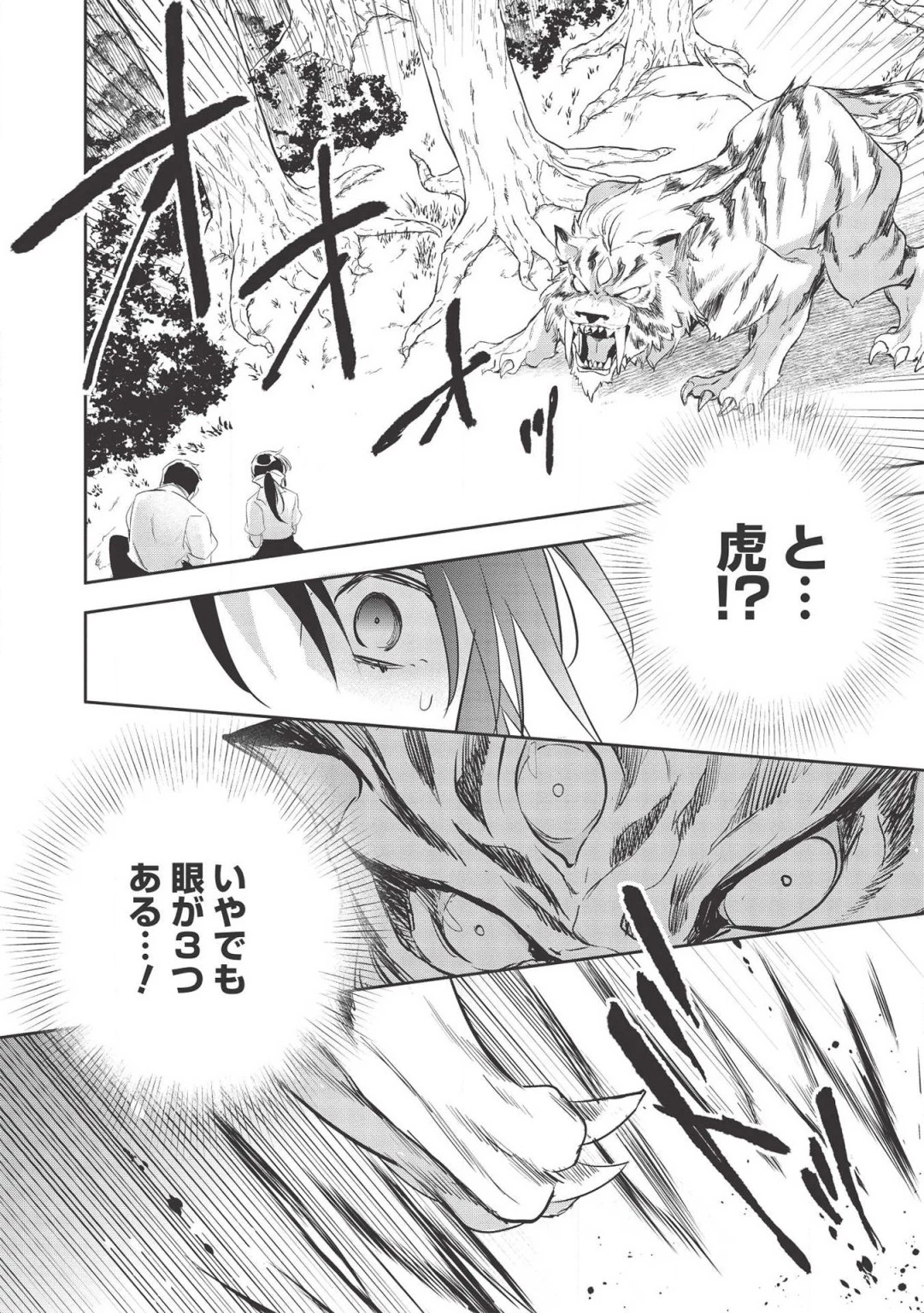 ウォルテニア戦記 第30話 - 20