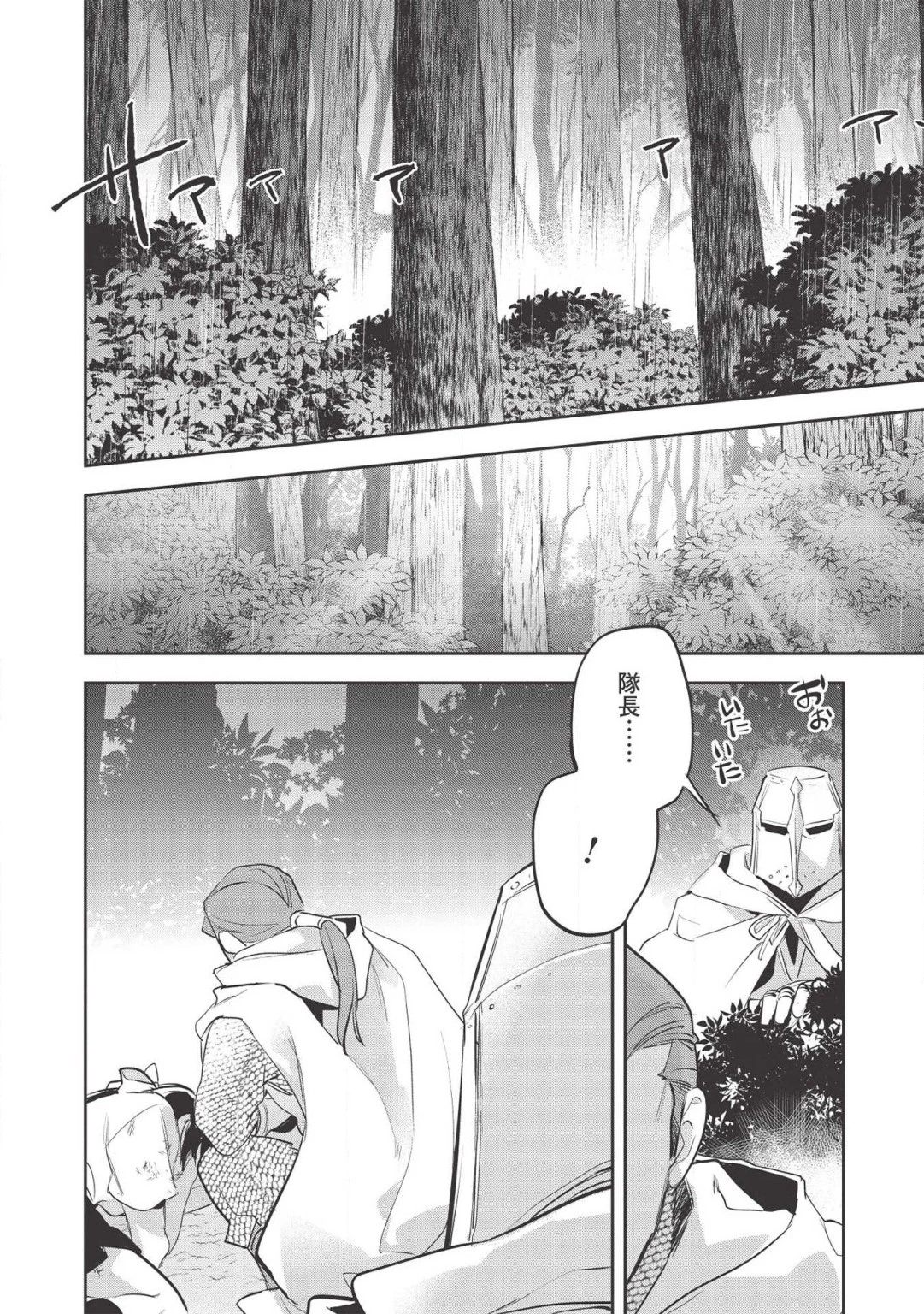 ウォルテニア戦記 第30話 - 28