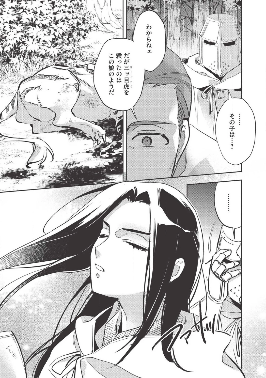 ウォルテニア戦記 第30話 - 29