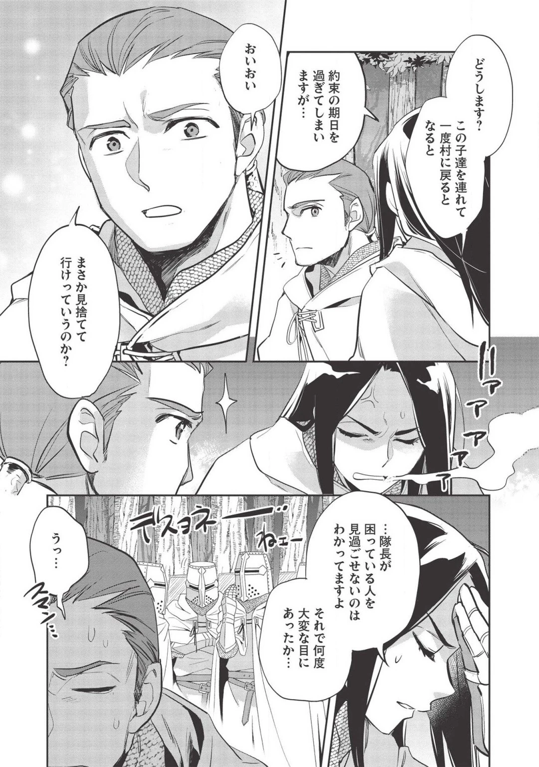 ウォルテニア戦記 第30話 - 31