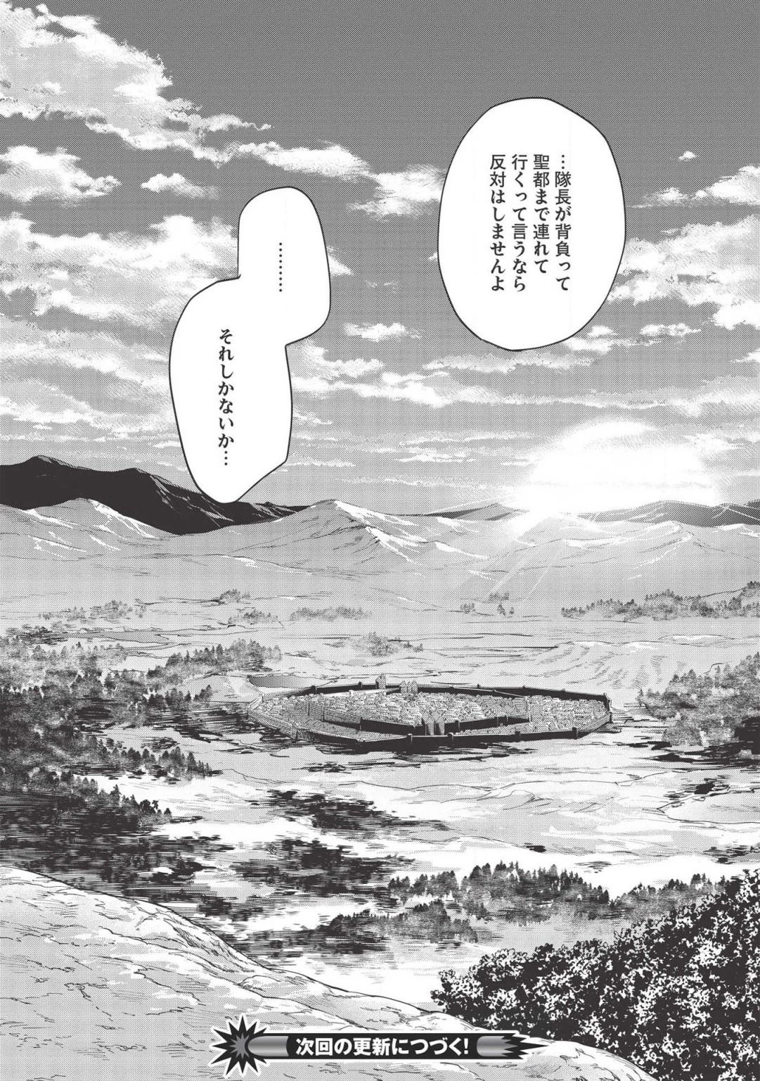 ウォルテニア戦記 第30話 - 32