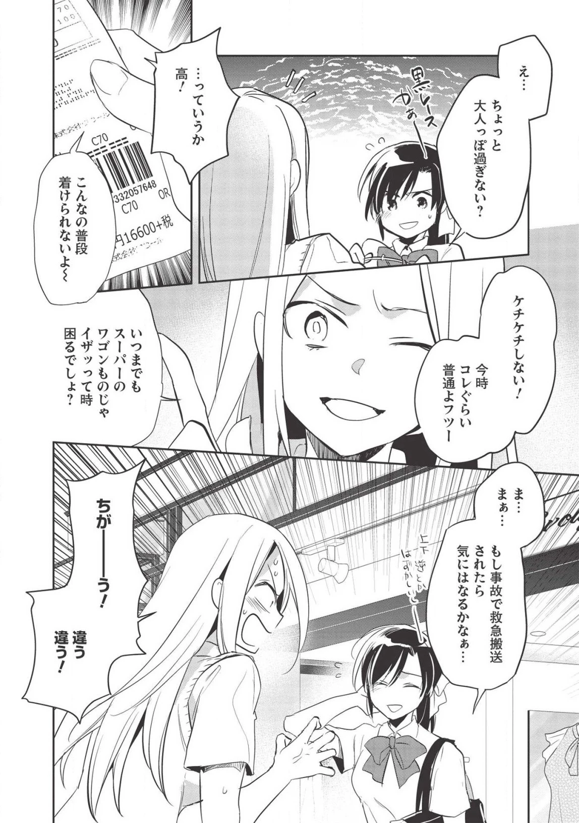 ウォルテニア戦記 第31話 - 2