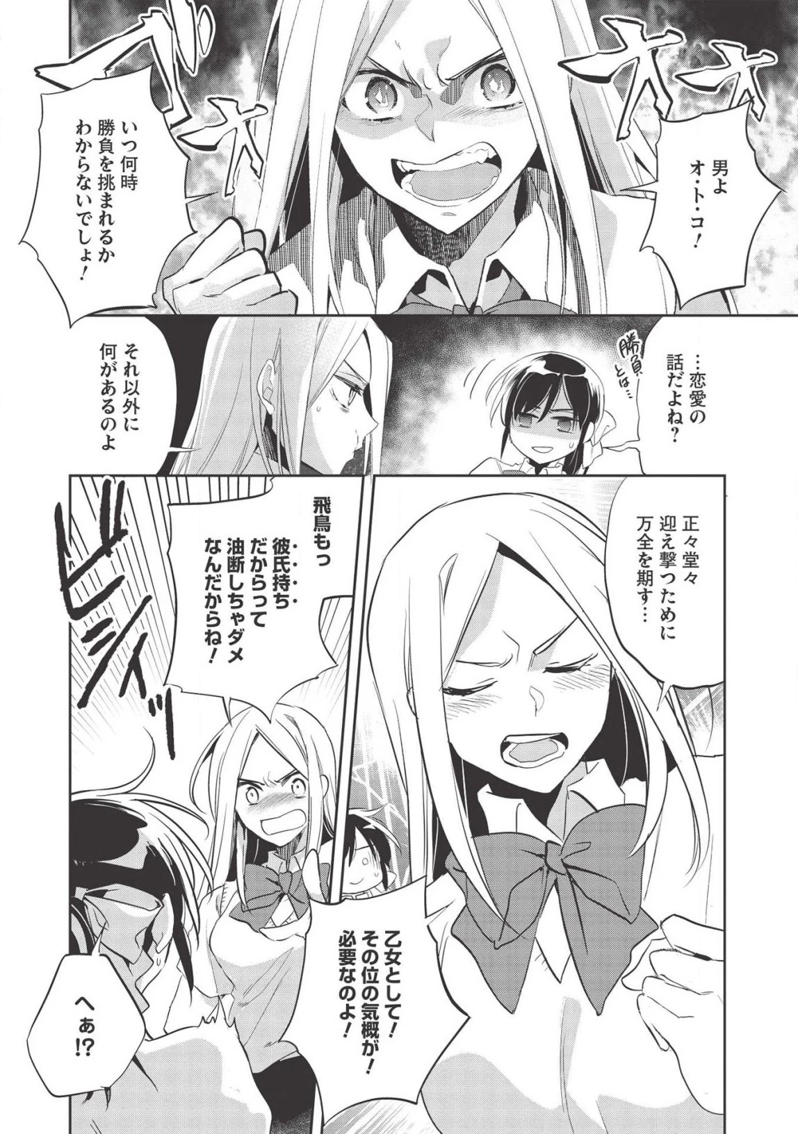 ウォルテニア戦記 第31話 - 3