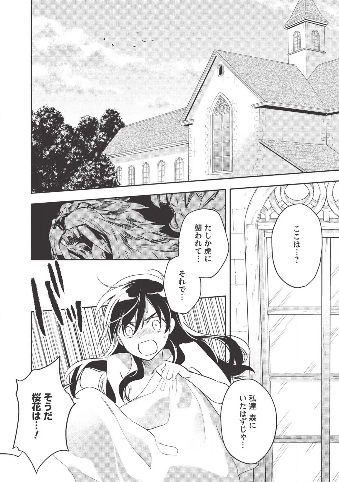 ウォルテニア戦記 第31話 - 8