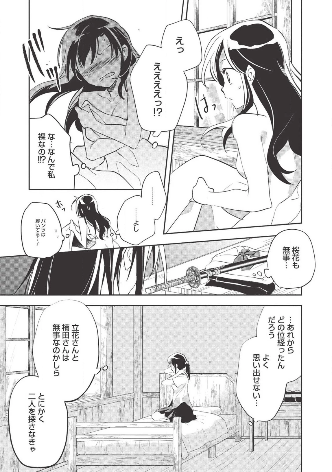ウォルテニア戦記 第31話 - 9