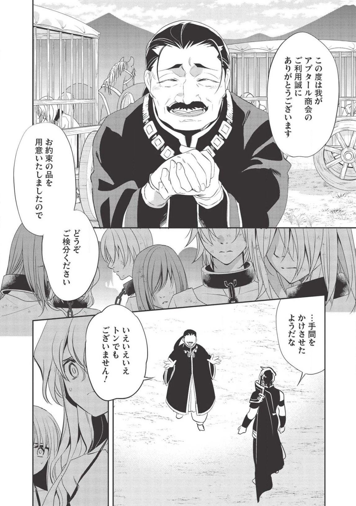 ウォルテニア戦記 第31話 - 12