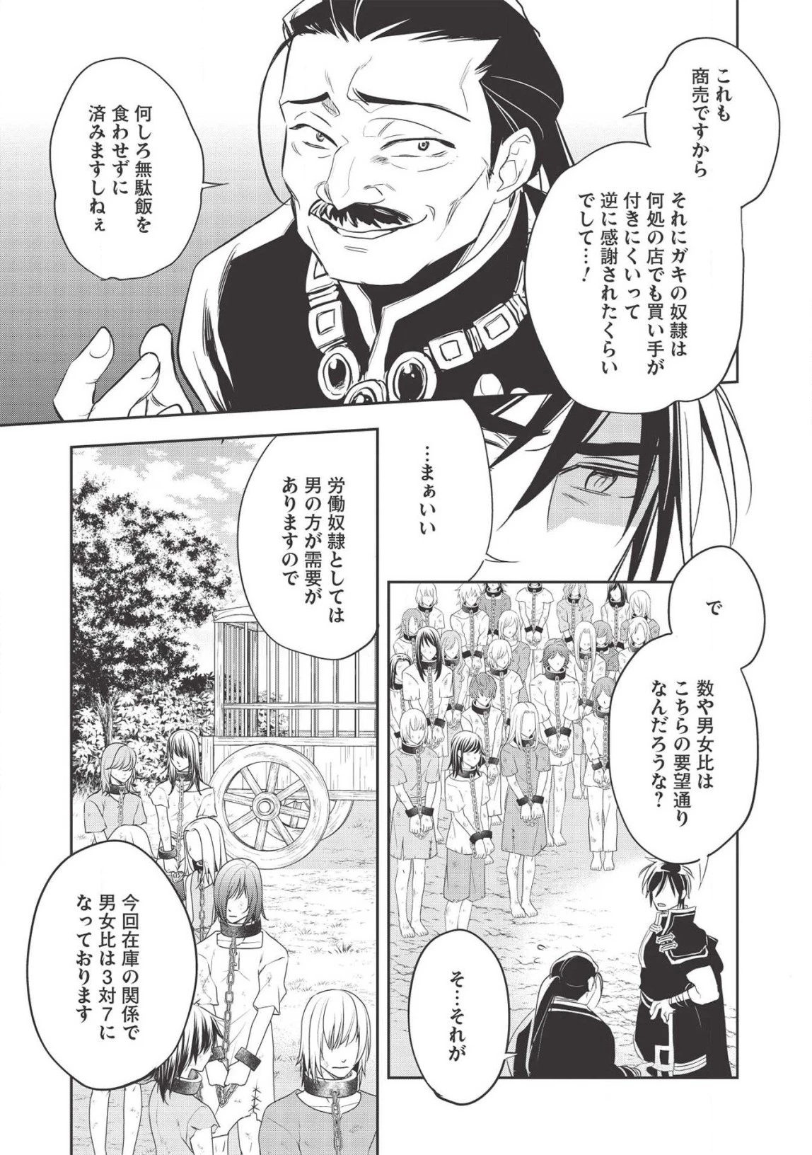 ウォルテニア戦記 第31話 - 13