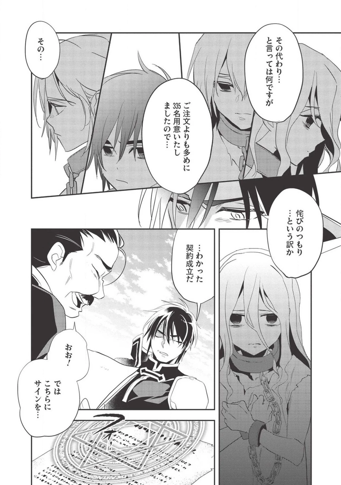 ウォルテニア戦記 第31話 - 14