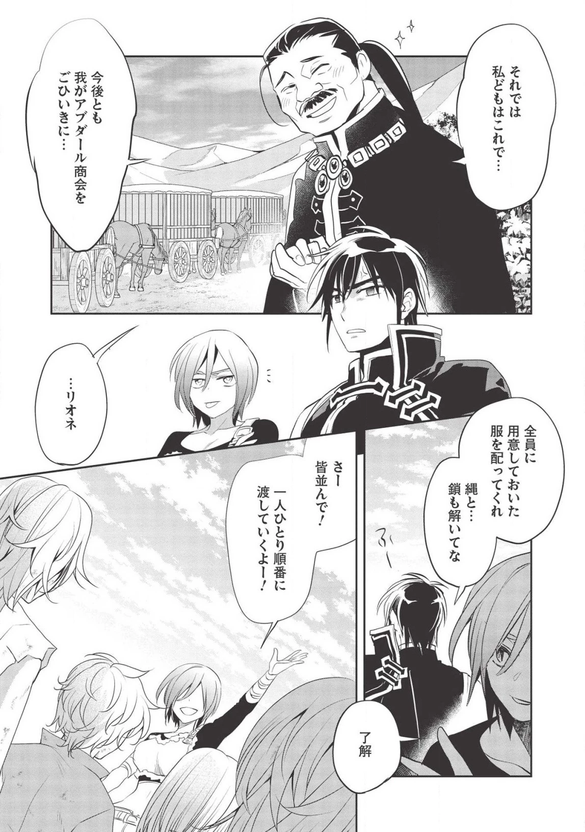 ウォルテニア戦記 第31話 - 15
