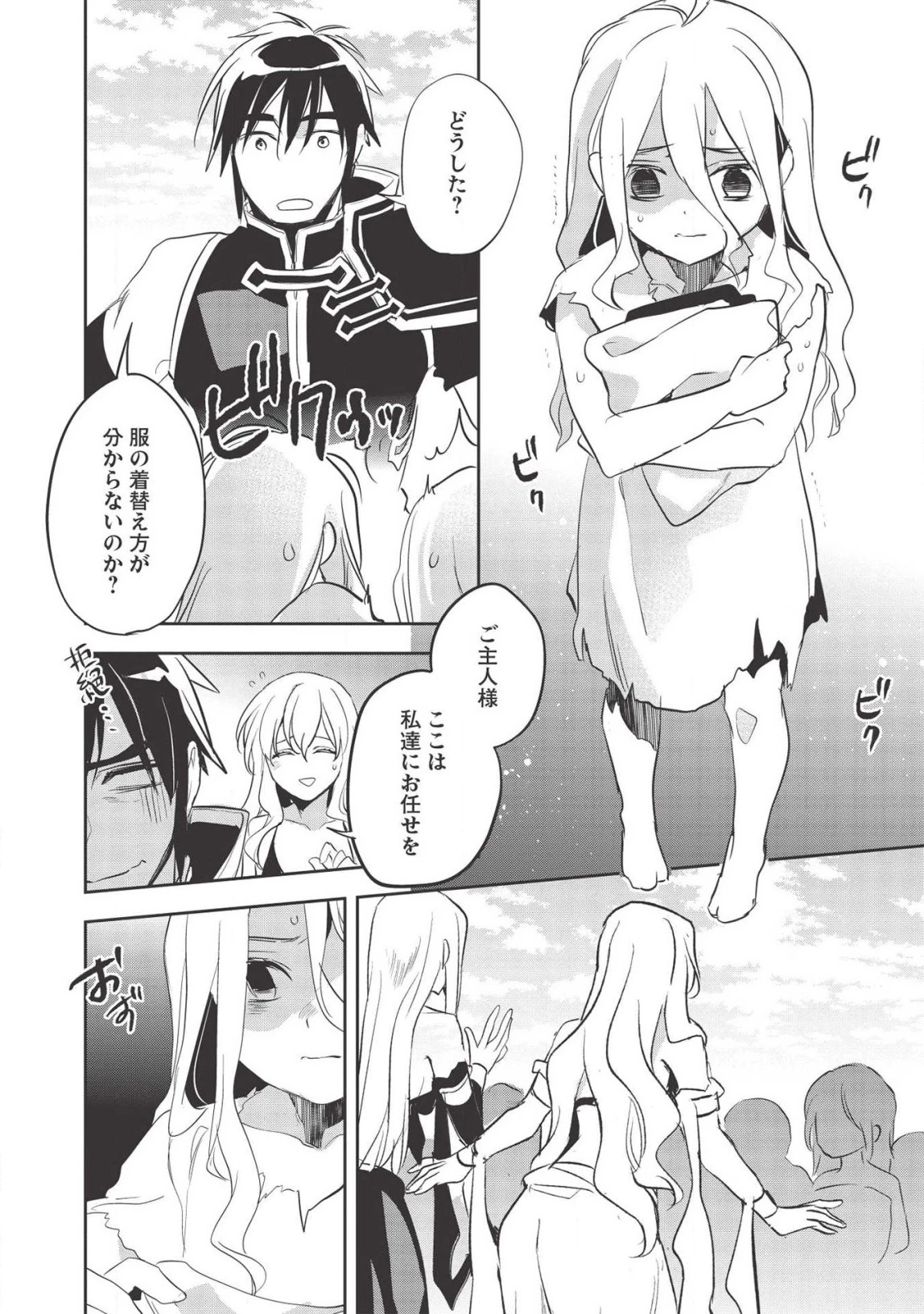 ウォルテニア戦記 第31話 - 16